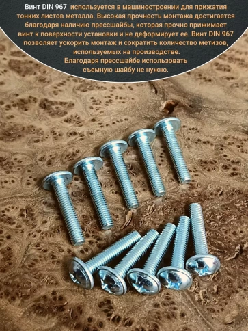 Винт с прессшайбой М4х30 полукруглая головка DIN967, 10 шт. фото 4