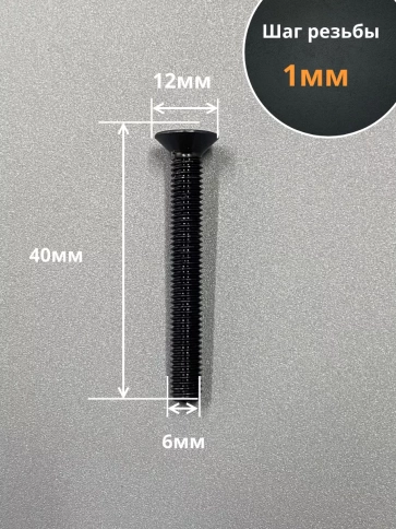 Винт потайной под шестигранник DIN7991 к.п.10.9,10 шт фото 26