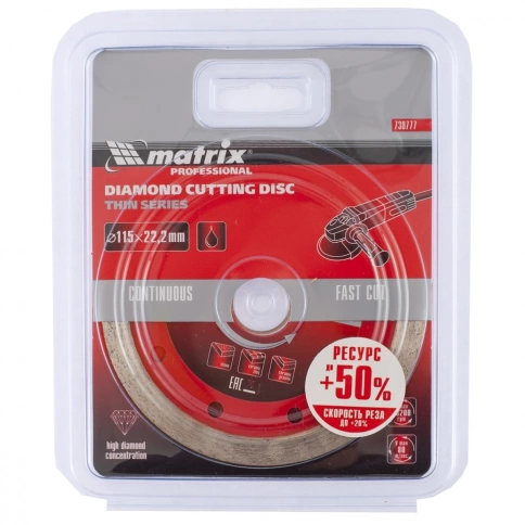 Диск отрезной алмазный сплошной тонкий сухое резание Matrix фото 6