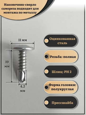 Саморез с прессшайбой сверло, 4,2х19 ОЦ (Россия), 50 шт. фото 2