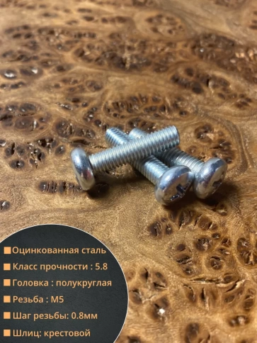 Винт с полукруглой головкой М5х25 ОЦ DIN7985, 50 шт. фото 2