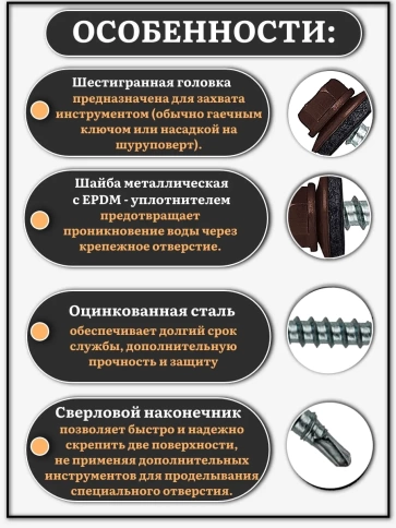 Саморез кровельный, 4,8х35 шоколадно-коричневый RAL8017 500 шт фото 3