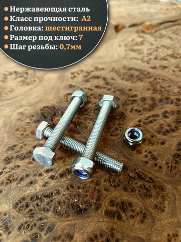 Болт нержавеющий 4х50 мм DIN 933 со стоп гайкой фото 3