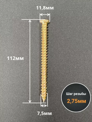 Шуруп по бетону Нагель 7,5х112 10 шт. фото 2