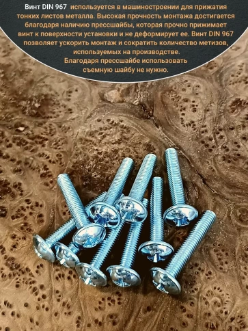 Винт с прессшайбой М5х45 полукруглая головка DIN967 фото 5