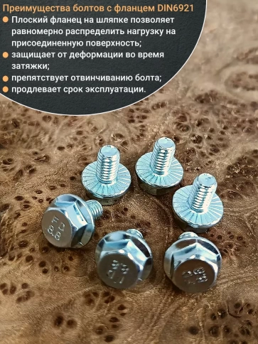 Болт М6х10 с фланцем к.п.8.8  ОЦ DIN6921 фото 3