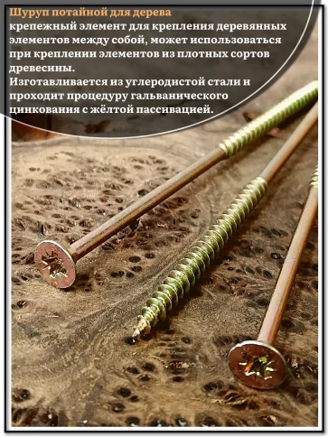 Шуруп саморез потайной для дерева 6х140 ЖЦ фото 4