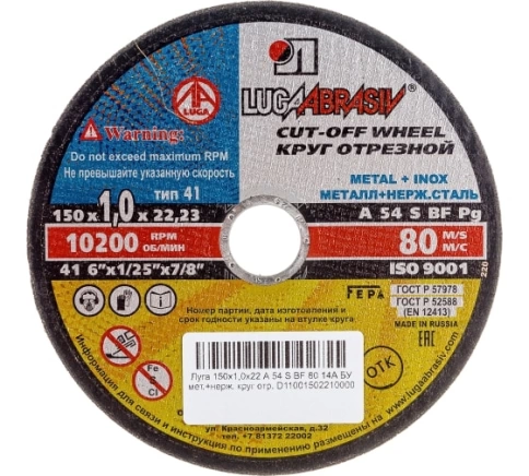 Круг отрезной мет+нерж A 54 S BF 80 Луга фото 6