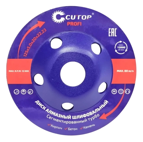 Диск отрезной алмазный шлифовальный сегментир.турбо CUTOP 125х5,0х20х22,2 мм фото 2