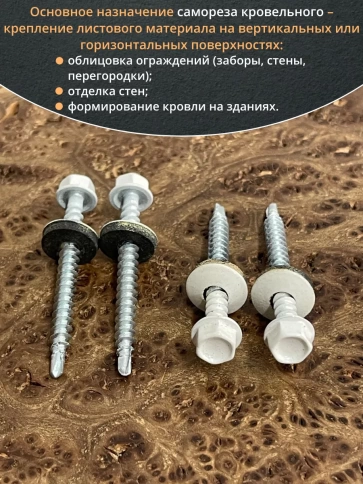 Саморез кровельный, 4,8х51 сигнально-белый RAL9003 50 шт фото 4