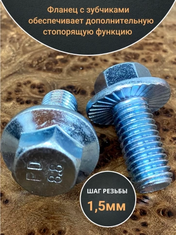 Болт М10х30 с фланцем к.п.8.8  ОЦ DIN6921, (50 шт.) фото 3