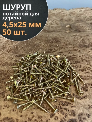 Шуруп саморез потайной для дерева ЖЦ, 50 шт. фото 71