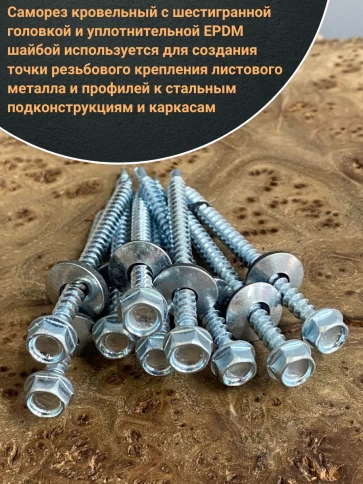 Саморез кровельный 4,8х70 мм с шайбой (под сверло),ОЦ 100шт. фото 4