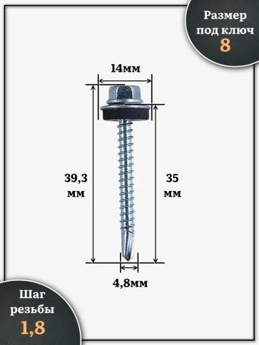 Саморез кровельный 4,8х35 мм с шайбой (под сверло),ОЦ фото 2