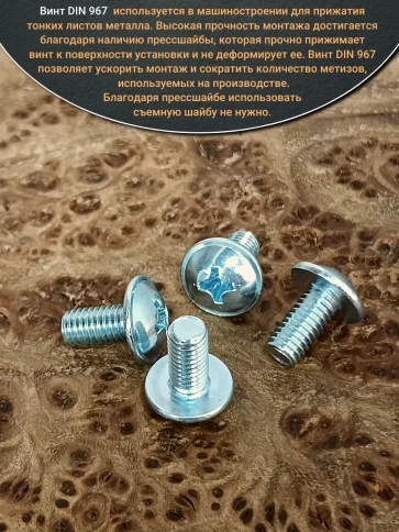 Винт с прессшайбой М4х10 полукруглая головка DIN967, 50 шт. фото 4