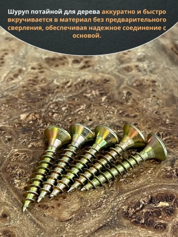 Шуруп саморез потайной для дерева ЖЦ, 50 шт. фото 54