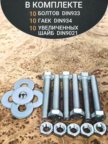 Болт нержавеющий 6х50 мм DIN933 с гайкой и шайбой фото 10