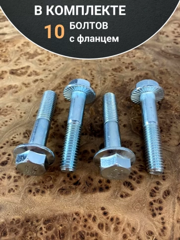 Болт М10х40 с фланцем к.п.8.8  ОЦ DIN6921 фото 7