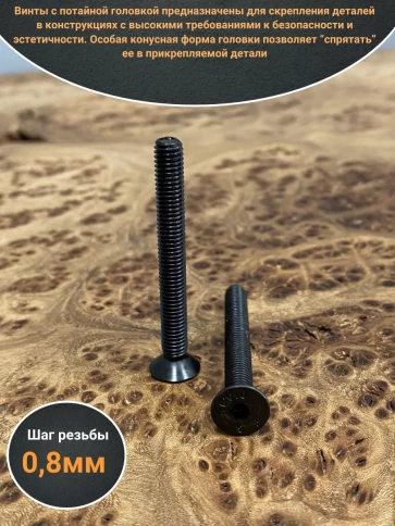 Винт потайной под шестигранник DIN7991 к.п.10.9,10 шт фото 58