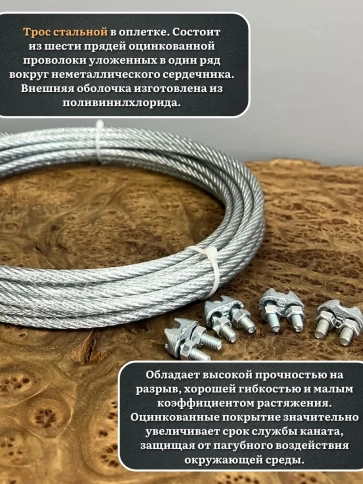Трос стальной 4/5 с зажимами (4 шт.) ОЦ в оплетке, 20 м. фото 6