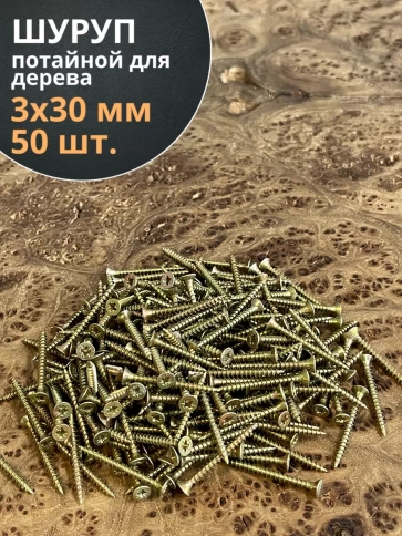 Шуруп саморез потайной для дерева ЖЦ, 50 шт. фото 123