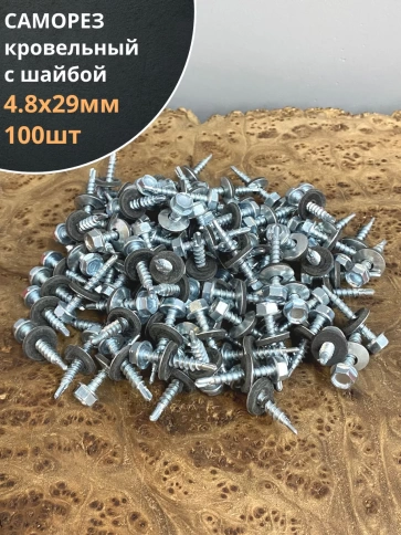 Саморез кровельный 4,8х29 мм с шайбой (под сверло),ОЦ фото 8