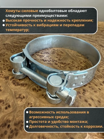 Хомут одноболтовый силовой металл 240-252 мм, 2 шт. фото 3