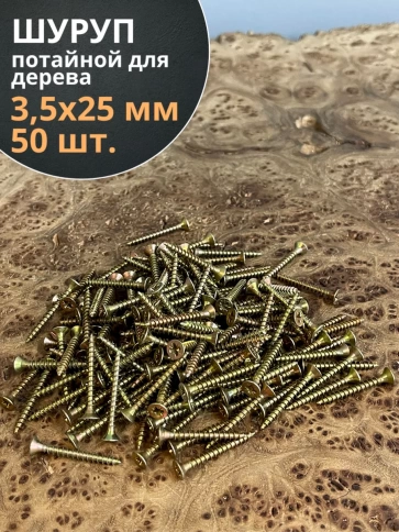 Шуруп саморез потайной для дерева ЖЦ, 50 шт. фото 115