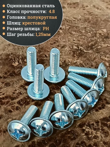 Винт с прессшайбой полукруглая головка DIN967 ,50 шт. фото 149