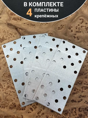 Пластина крепежная соединительная ОЦ, 4 шт. фото 42