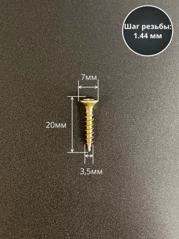 Шуруп саморез потайной для дерева ЖЦ, 50 шт. фото 112