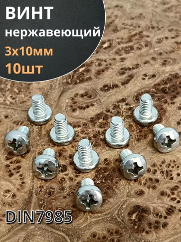 Винт нержавеющий 3х10 мм РН DIN7985 фото 7