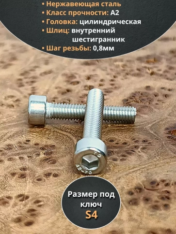 Винт нержавеющий шестигранник М5х25, DIN 912 фото 16