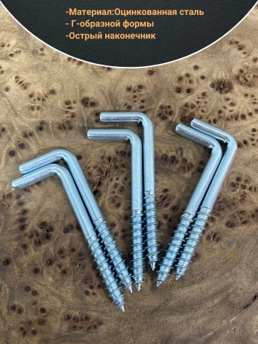 Шуруп с костылем L-образный 5х50, 10 шт. фото 3