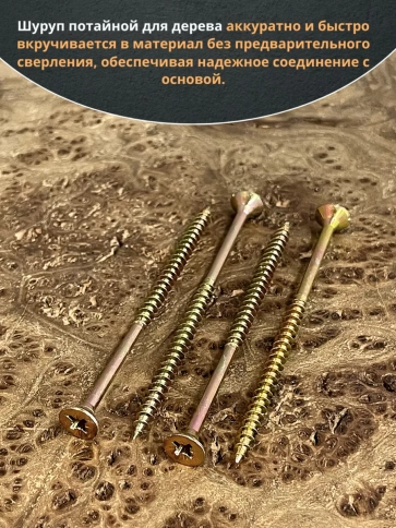 Шуруп саморез потайной для дерева 4,5х80 ЖЦ, 100 шт. фото 4