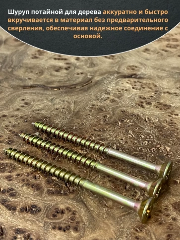 Шуруп саморез потайной для дерева ЖЦ, 20 шт. фото 155