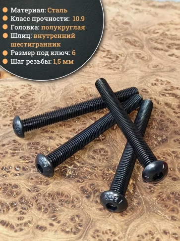 Винт чёрный 10х80 ISO 7380 под шестигранник к.п.10.9 фото 6
