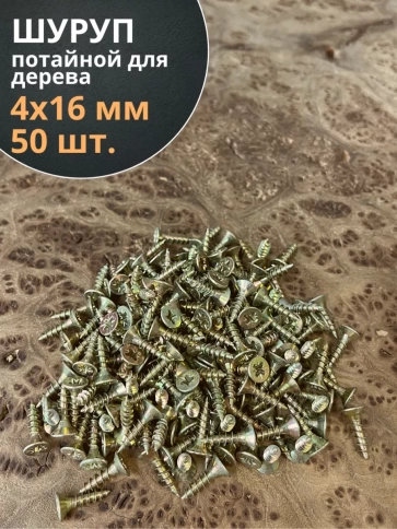 Шуруп саморез потайной для дерева ЖЦ, 50 шт. фото 95