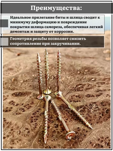 Саморез по дереву потайной Torx 4х60 ЖЦ, 50 шт. фото 3