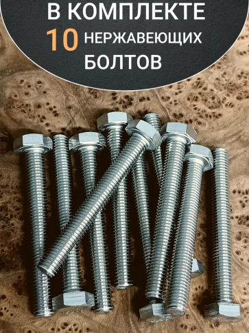 Болт нержавеющий 12х80 мм DIN933  10шт фото 4