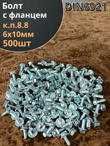 Болт М6х10 с фланцем к.п.8.8  ОЦ DIN6921 фото 6