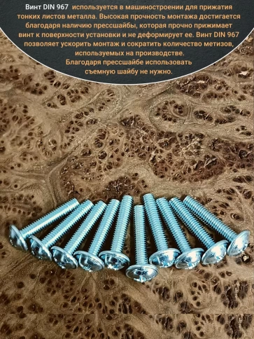 Винт с прессшайбой полукруглая головка DIN967 ,50 шт. фото 122