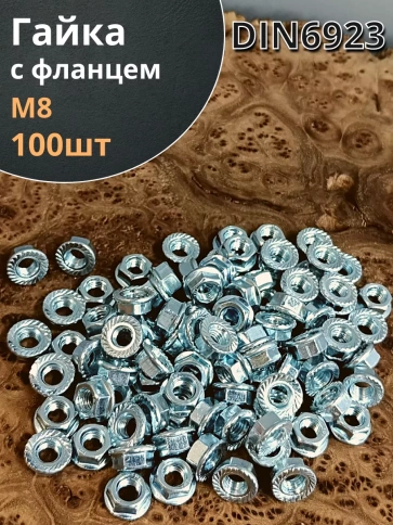 Гайка с фланцем М8 ОЦ DIN 6923 фото 1