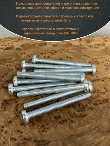 Винт с полукруглой головкой М6х60 ОЦ DIN7985, 50 шт. фото 4