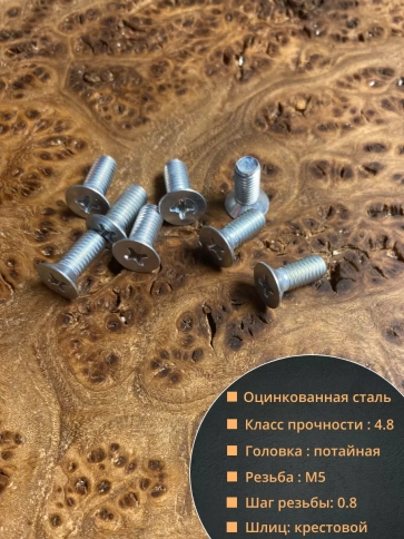Винт потайной оцинкованный 5х12 DIN965 фото 2