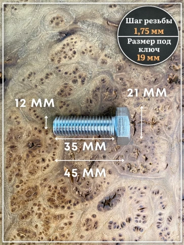 Болт нержавеющий 12х35 DIN933 с гайкой и шайбой, 10 шт. фото 3