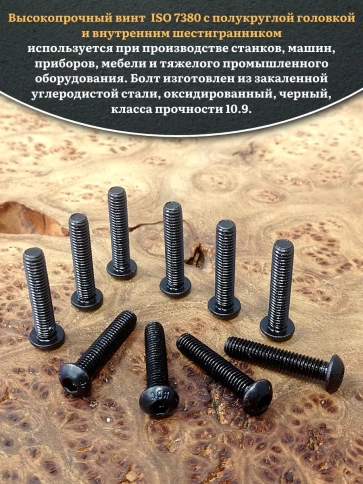 Винт чёрный 6х25 ISO 7380 под шестигранник к.п.10.9 фото 4