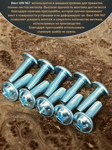 Винт с прессшайбой М8х20 DIN967, 200 шт. в контейнере фото 4