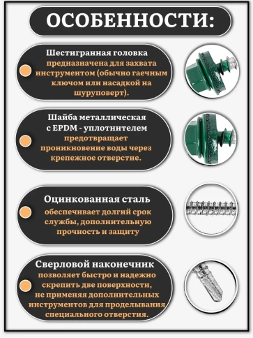 Саморез кровельный, 4,8х35 зеленый мох RAL6005 250 шт фото 3