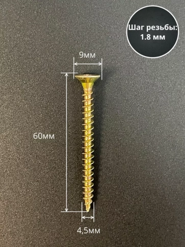 Шуруп саморез потайной для дерева 4,5х60 мм, желтый цинк, 1 кг. фото 2